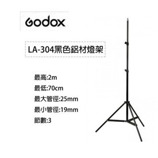 神牛 Godox LA-304 柔光燈架 閃光燈架【eYeCam】外拍燈架 商攝 攝影燈架 鋁材燈架 棚燈拍攝架