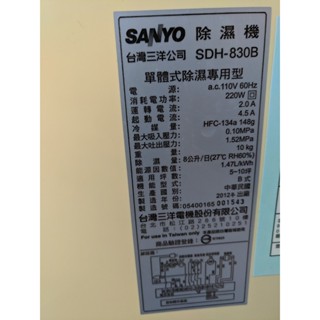 台灣三洋SANYO除濕機 SDH-830B 每台1500