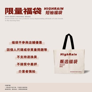 CHAOO 自選盲盒 粉絲福利 清倉衣服 衣服福袋 外套 T恤 短袖 大學t 帽t 情侶裝 週年慶限時活動 驚喜幸運禮包