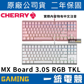【一統電競】櫻桃 CHERRY MX Board 3.0S RGB TKL 機械式鍵盤