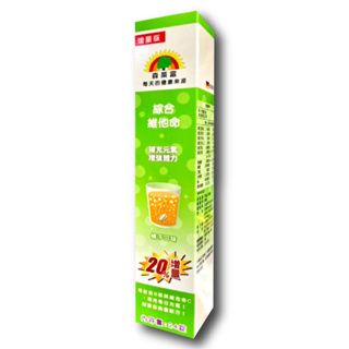 【SUNLIFE森萊富】綜合維他命發泡錠(橘子口味)