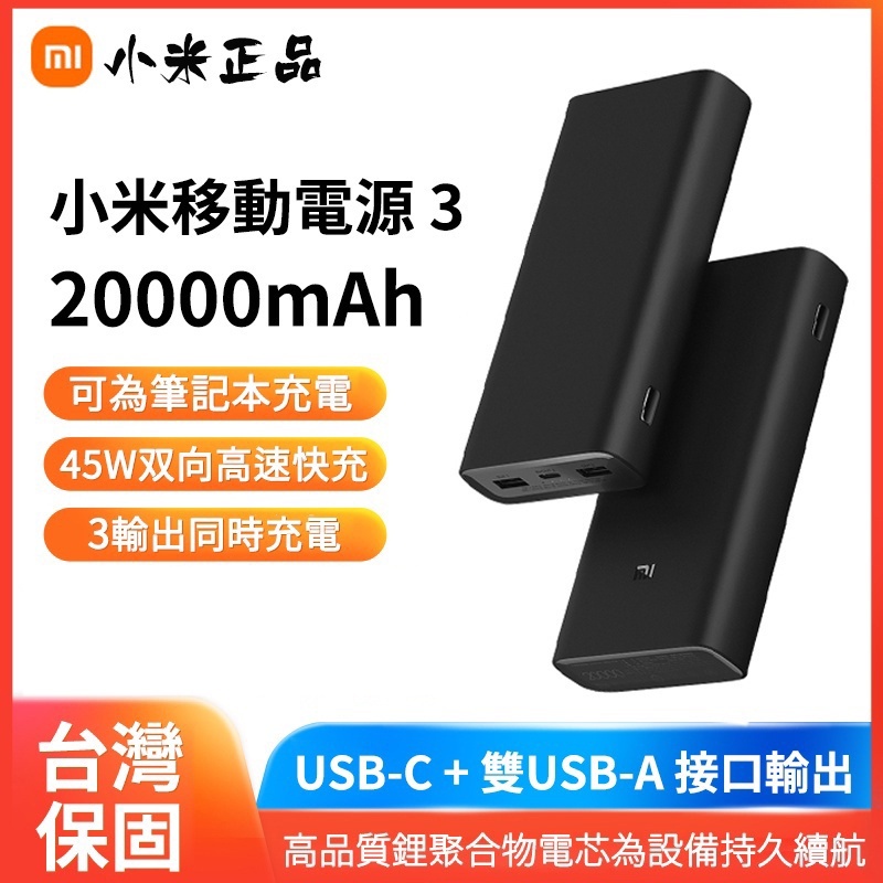 原廠公司貨 正品 小米行動電源3 閃充版 20000mAh 小米行動充 QI 旅行 50W快充 行動電源 USB-c快充