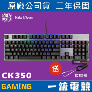 【一統電競】酷碼 Cooler Master CM CK350 RGB 機械式鍵盤