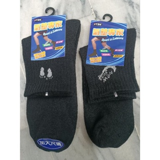 氣墊專家毛巾底運動襪，有一般尺寸和加大尺寸，台灣製造