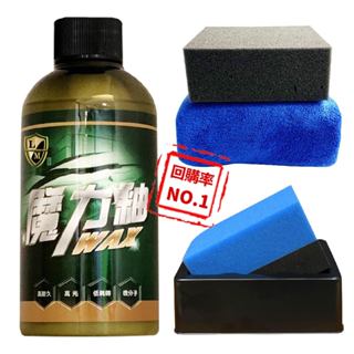 魔力釉-WAX 汽車蠟 棕櫚蠟 鍍膜 洗車 打蠟 推薦 【免運】【現貨】【優惠】