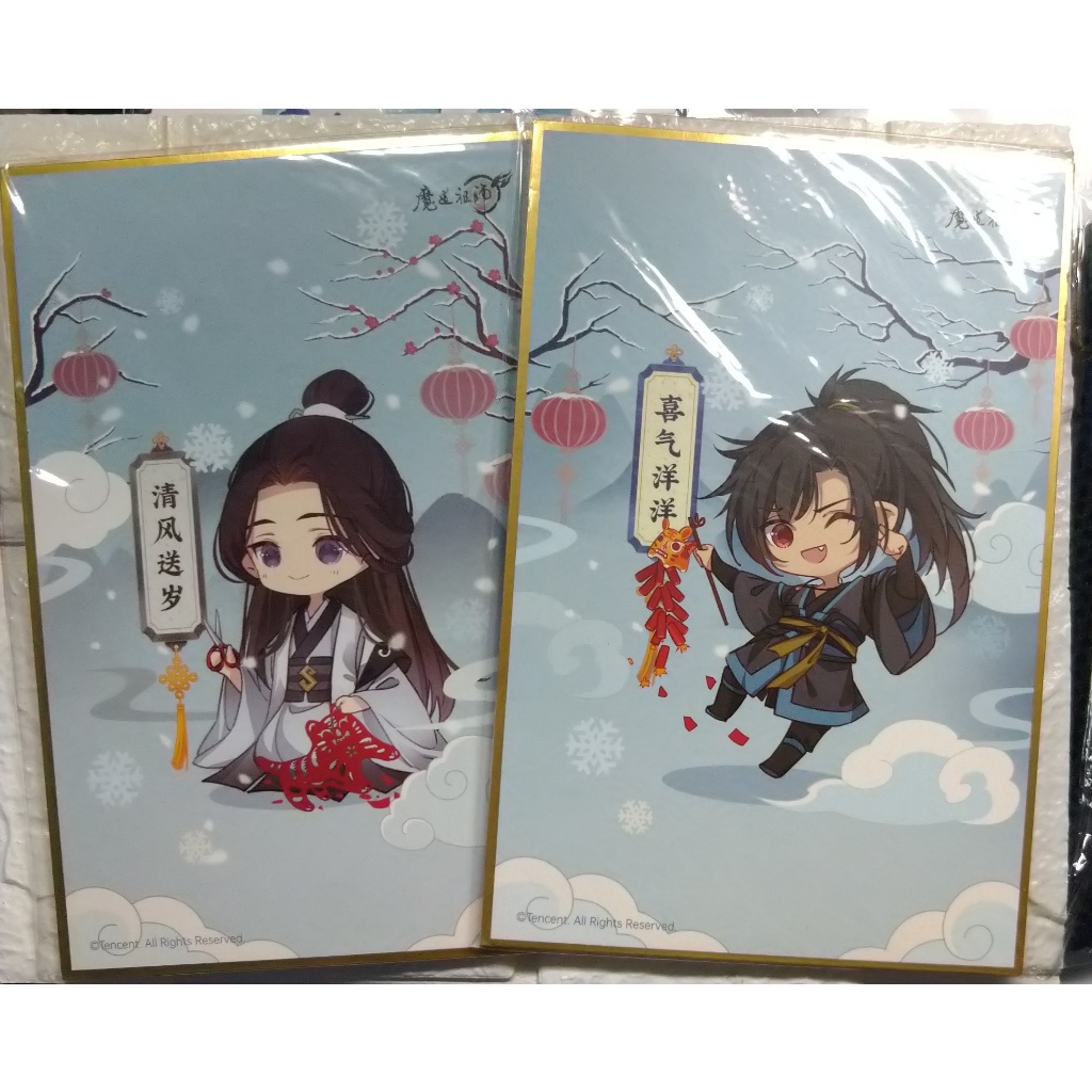 魔道祖師 寅君逐云 薛洋＋曉星塵色紙組