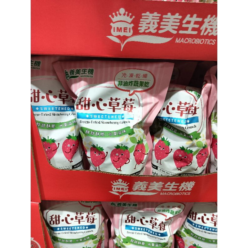 義美生機 甜心草莓 160克
