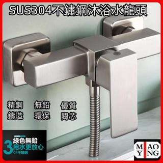 🔥【超商🈵️299優惠】304不銹鋼浴缸浴室洗澡沐浴龍頭 三聯水龍頭冷熱混水閥 此為新改版大流量淋浴水龍頭 單功能款