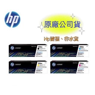 【有發票+雷標公司貨】HP 206X W2110X + W2111X + W2112X + W2113X原廠碳粉匣