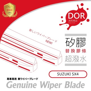 SUZUKI ALTO BALENO VITARA CARRY SX4 雨刷膠條 矽膠膠條 雨刷條 替換膠條 保留原骨架