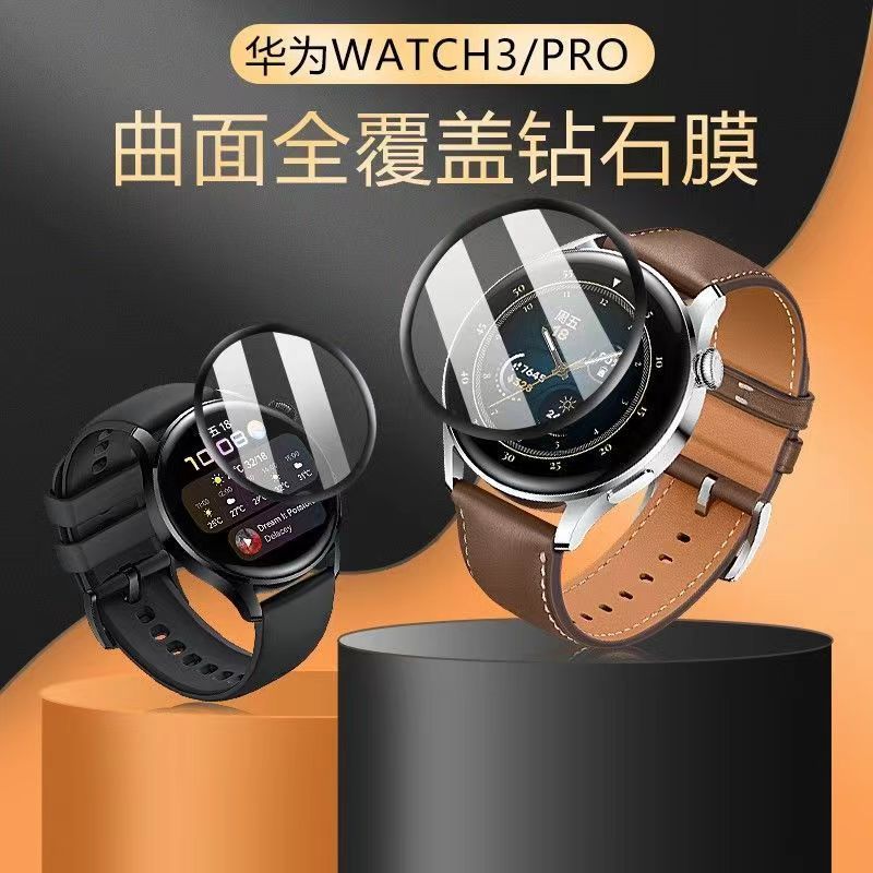 華為手錶玻璃貼 適用HUAWEI Watch GT3 pro 46mm GT4 Fit2  Band  B7手環保護貼