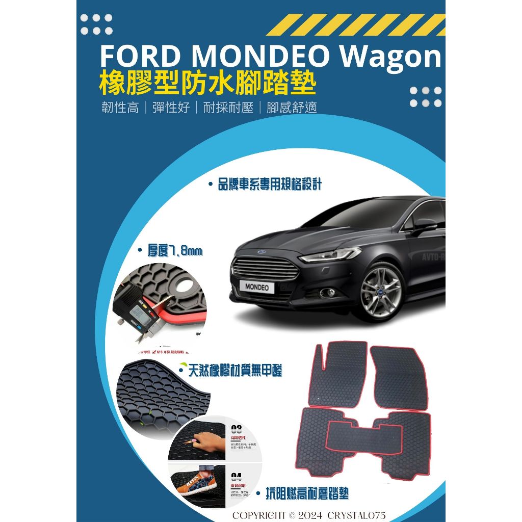 Ford 福特 15年式 MONDEO MK5 Wagon 歐式汽車防水橡膠腳踏墊 SGS檢驗無毒報告 天然環保橡膠材質