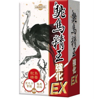 元氣堂鴕鳥精王強化EX