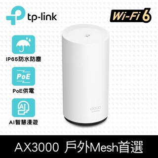 (可詢問客訂)TP-Link X50-Outdoor AX3000雙頻 PoE供電 AI智慧漫遊 無線網路路由器