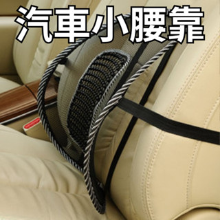 【臺灣現貨供應】汽車小腰靠 腰靠 辦公椅腰靠 椅子腰靠 座椅支撐 長途開車 駕駛腰靠