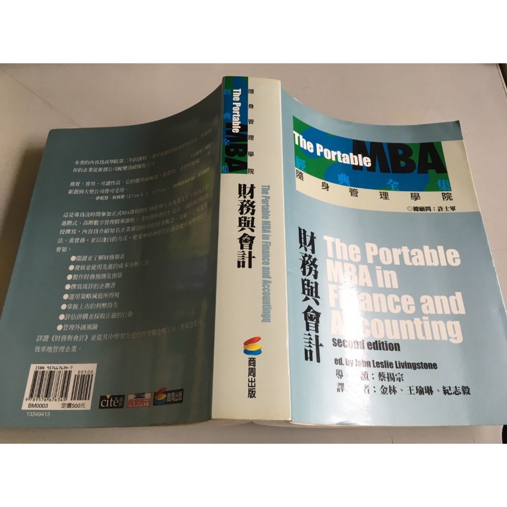 「環大回收」♻二手 C17 教科 早期 商周【財務與會計】中古書籍 課程教材 學習叢書 自售