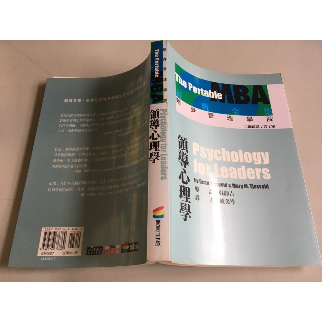 「環大回收」♻二手 C17 教科 早期 商周【領導心理學】中古書籍 課程教材 學習叢書 自售