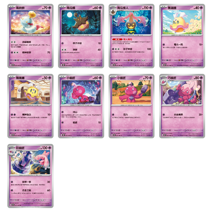 <黑噴遊戲鋪> PTCG sv4MF 小鍛匠 巧鍛匠 巨鍛匠 飄飄雛 南瓜精 南瓜怪人 風鈴鈴