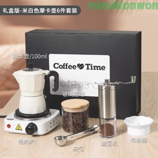 🔥免運🔥送禮禮物 手沖咖啡壺套裝 咖啡器具 咖啡套裝 手沖組 復古摩卡壺套裝煮咖啡便攜意式濃縮萃取壺手衝咖啡壺磨豆機套裝