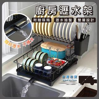 [臺灣出貨 新品特價]瀝水籃 廚房收納 瀝水架 碗盤瀝水架 碗盤收納 置物架 整理架 雙層瀝水架 碗盤架 兩色可選