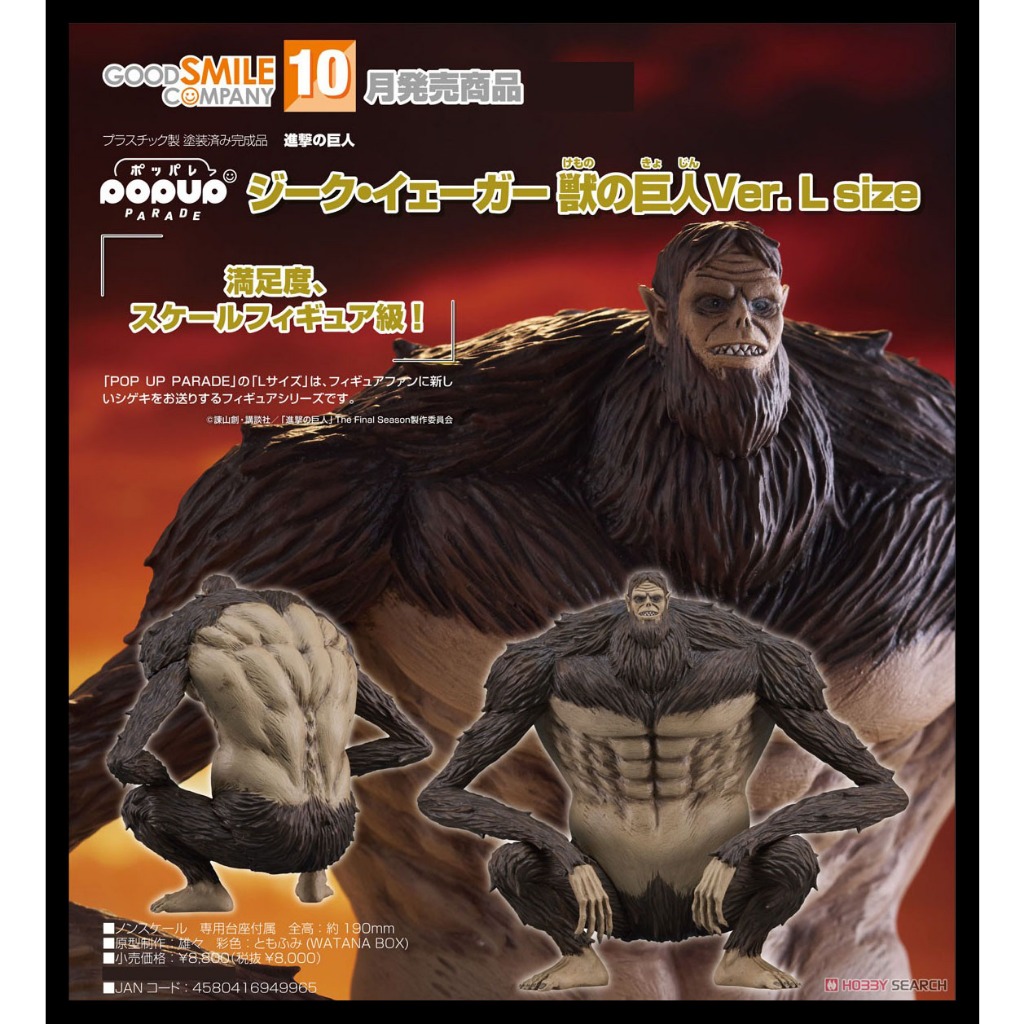 POP UP PARADE L 野獸巨人的價格推薦- 2025年11月| 比價比個夠BigGo