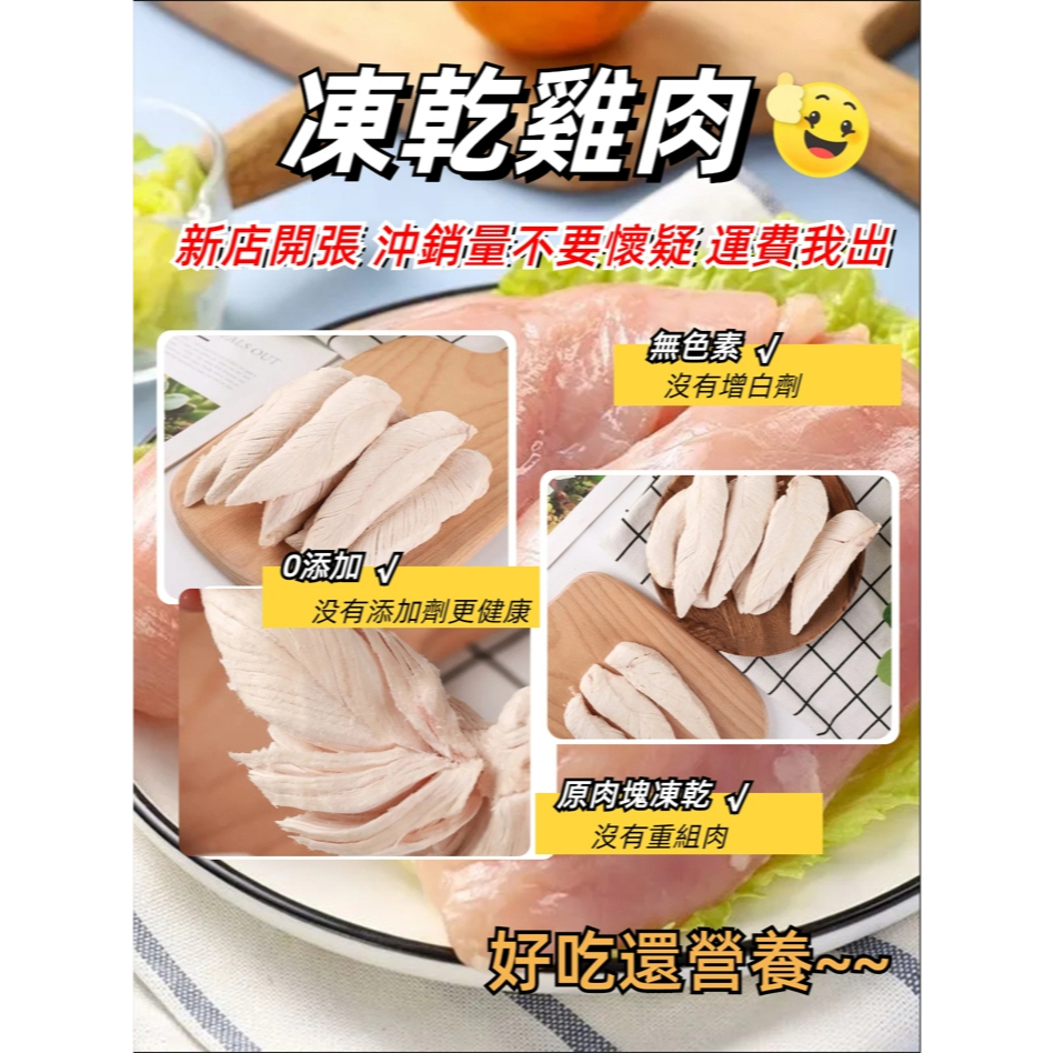 露肚皮 雞胸肉凍乾 寵物凍乾 雞肉凍乾 貓咪凍乾 狗狗凍乾  原肉凍乾 貓咪點心 狗狗點心 凍乾零食 寵物零食 現貨秒發