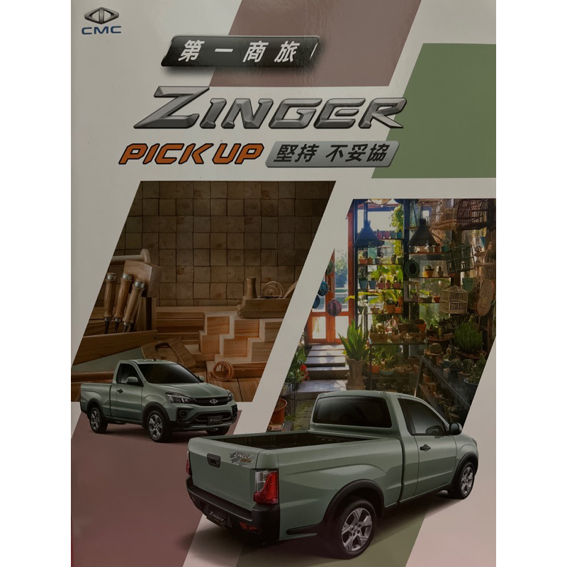 2024_Zinger_PICK UP_皮卡_晶鑽型