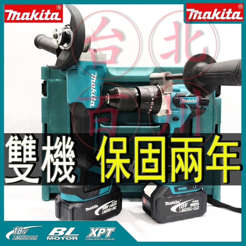 保固2年 牧田 Makita 無刷 DGA404 砂輪機 DDF481 電鑽 砂輪機 雙機組 角磨機 電動工具 切割機