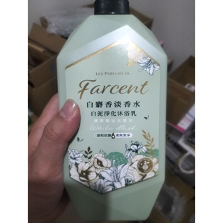 Farcent 香水 白泥淨化沐浴乳1000g系列 白麝香