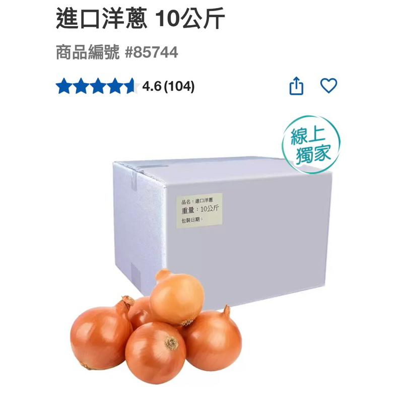 第二賣埸北海道進口洋蔥10公斤(低溫配送）#85644