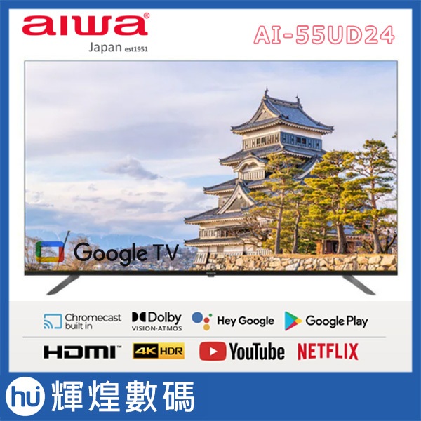AIWA 日本愛華 55吋4K HDR Google TV認證 智慧聯網液晶顯示器 AI-55UD24