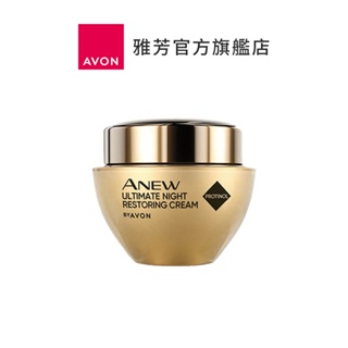 【AVON雅芳】奇肌之鑰逆齡賦活晚霜50ml｜撫紋緊緻抗皺抗老緊實彈力彈性彈嫩修護保濕乳霜