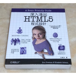 深入淺出 HTML5 程式設計 (O'REILLY)