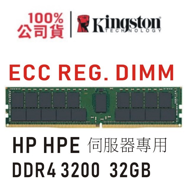 金士頓 HP HPE 專用 DDR4 3200 32GB ECC REG 伺服器 記憶體 KTH-PL432