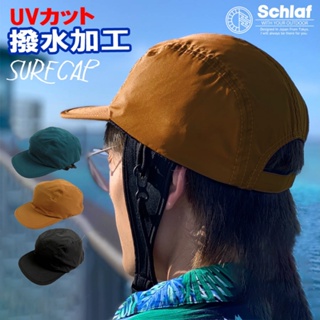 【限時特惠】日本戶外帽品牌 AMICAL Schlaf 衝浪帽 潛水帽 遮陽帽 防曬帽 鴨舌帽 水陸兩用