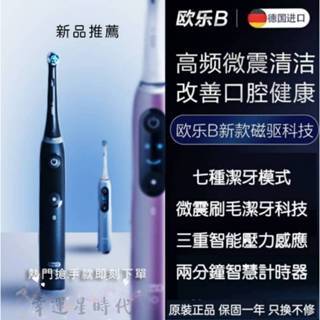 🦐現貨🦐歐樂B 高階 雲感 ORAL-B 云感 高階5 高階7 高階8 高階9 微震科技電動 聲波 快充 電動牙刷