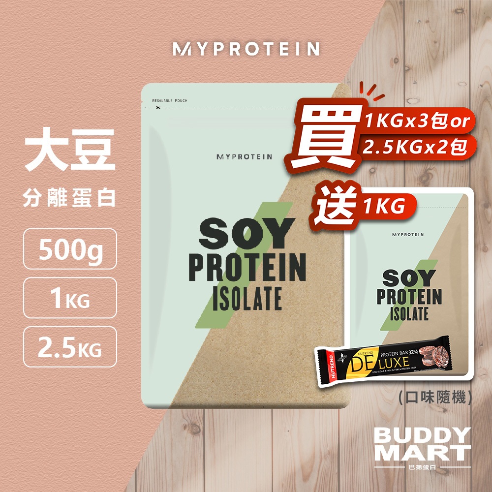 Myprotein 大豆分離蛋白粉 Soy Protein 植物蛋白 豆蛋白 全素 無麩質 Vegan 巴弟蛋白
