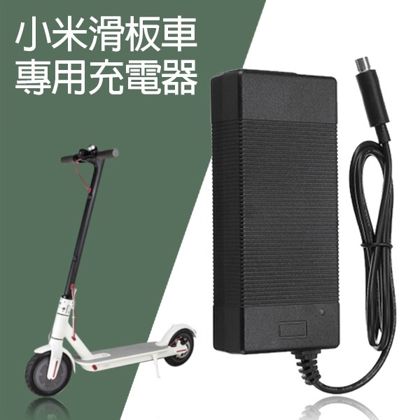 【Blade】小米電動滑板車專用充電器 副廠 現貨 當天出貨 台灣可用 小米滑板車配件 充電線