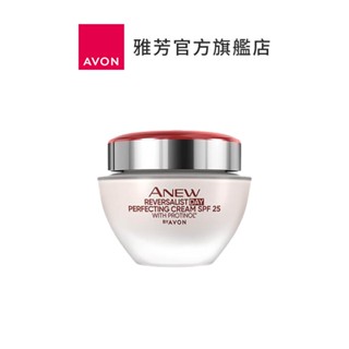 【AVON雅芳】逆時新生光透彈潤日霜SPF2550ml｜撫紋緊緻抗皺防曬彈嫩修護保濕