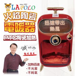 🌟現貨🌟 LAPOLO冷暖兩用火焰陶瓷電暖器 速熱 電暖器 電暖爐 暖氣 火爐 暖風機