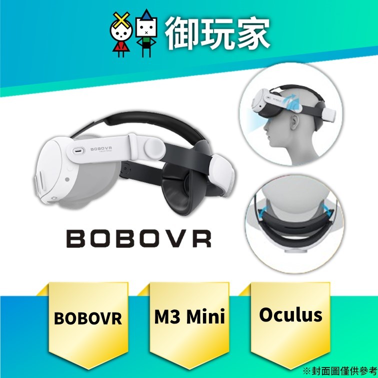 ★御玩家★現貨 Oculus BOBOVR 頭戴 M3 Mini (無電池)