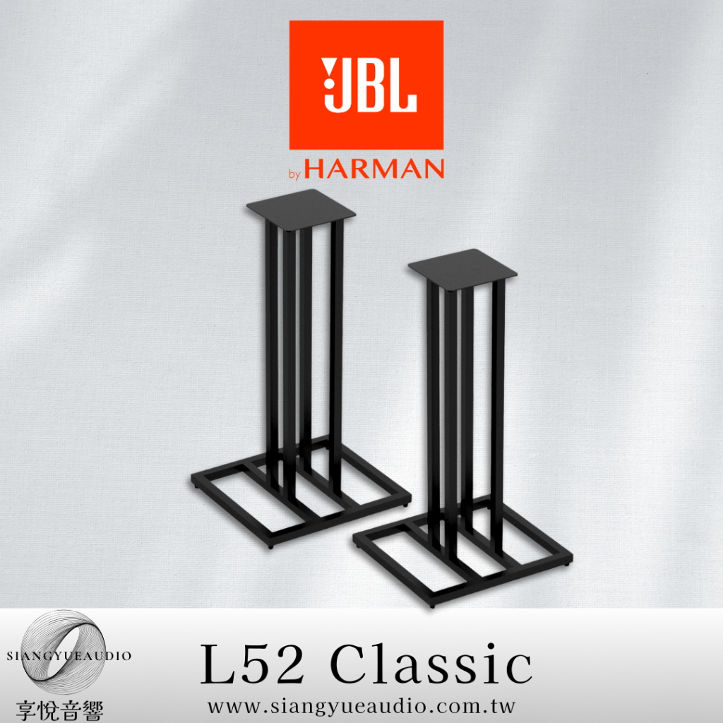 享悅音響(實體店面)美國JBL L52 Classic Stand L52 Classic專用腳架 {公司貨}