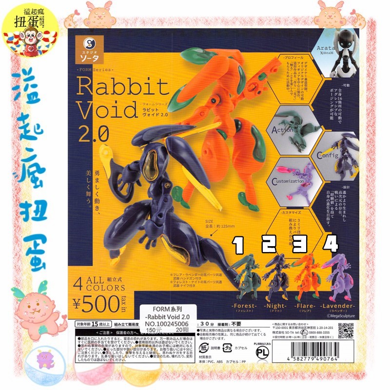 ♧溢起瘋扭蛋♧ SO-TA 扭蛋 轉蛋 FORM系列 Rabbit Void 2.0 機器人 可動 武裝 高雄 鹽埕