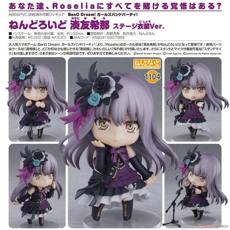 代理版 GSC 黏土人 1104 BanG Dream! 少女樂團派對 湊友希那 舞台服裝Ver.