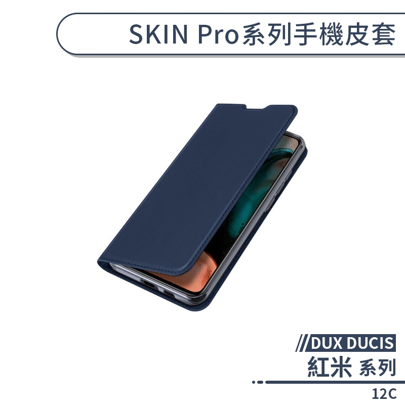 【DUX DUCIS】紅米12C SKIN Pro系列手機皮套 保護套 保護殼 防摔殼 附卡夾