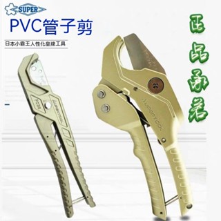 日本世霸進口水管剪刀ppr快剪pvc專業剪管子割刀線管切管器割管刀