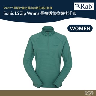 英國 RAB Sonic LS Zip Wmns 長袖透氣拉鍊排汗衣 女款 尤加利綠 QBL04【野外營】運動衣