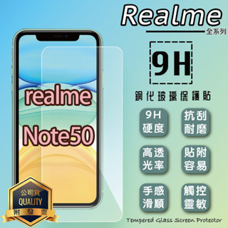 Realme Note 50 鋼化玻璃保護貼 9H 玻璃貼 保護膜 螢幕貼 手機膜 鋼化貼