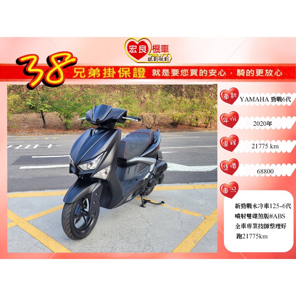 山葉  新勁戰125 水冷勁戰6代ABS  2020車【高雄宏良中古機車大賣場】非 勁戰5代 勁戰4代保固