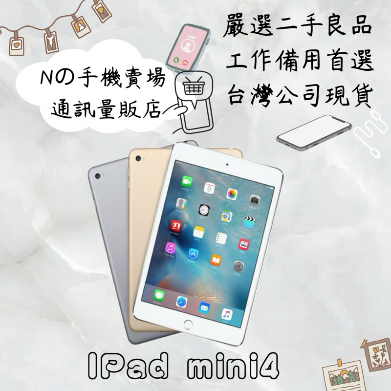 【撿便宜專區】☁️10%蝦幣回饋☁️ ✨嚴選認證二手機✨🧾含稅附發票Apple iPad mini4 7.9吋